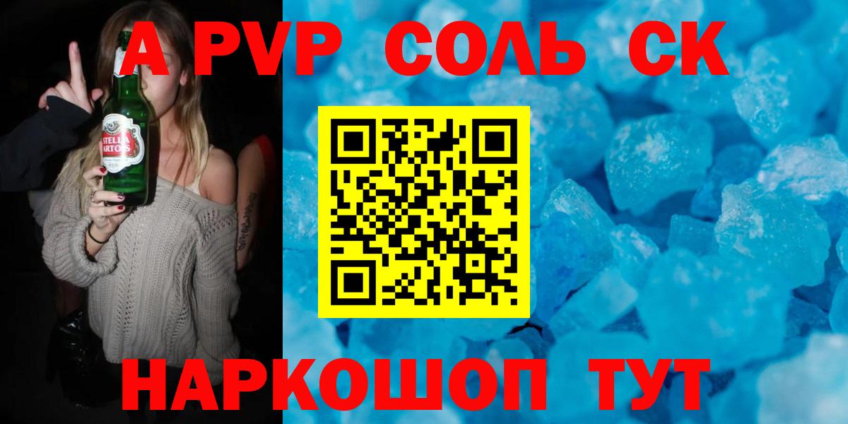 Альфа ПВП крисы CK Красноярск