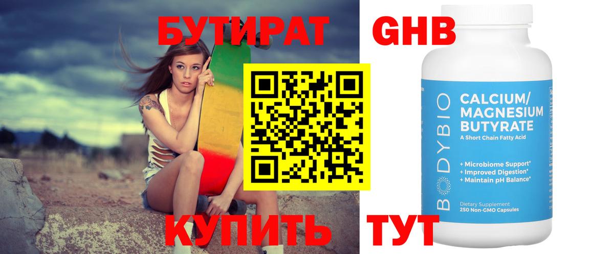 БУТИРАТ жидкий экстази Красноярск