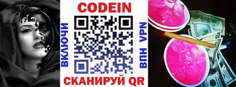 закладки  Красноярск  Codein напиток Lean (лин) 