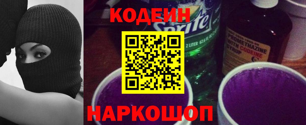 Кодеиновый сироп Lean напиток Lean (лин)  Вход с VPN  Codein напиток Lean (лин)  Красноярск 
