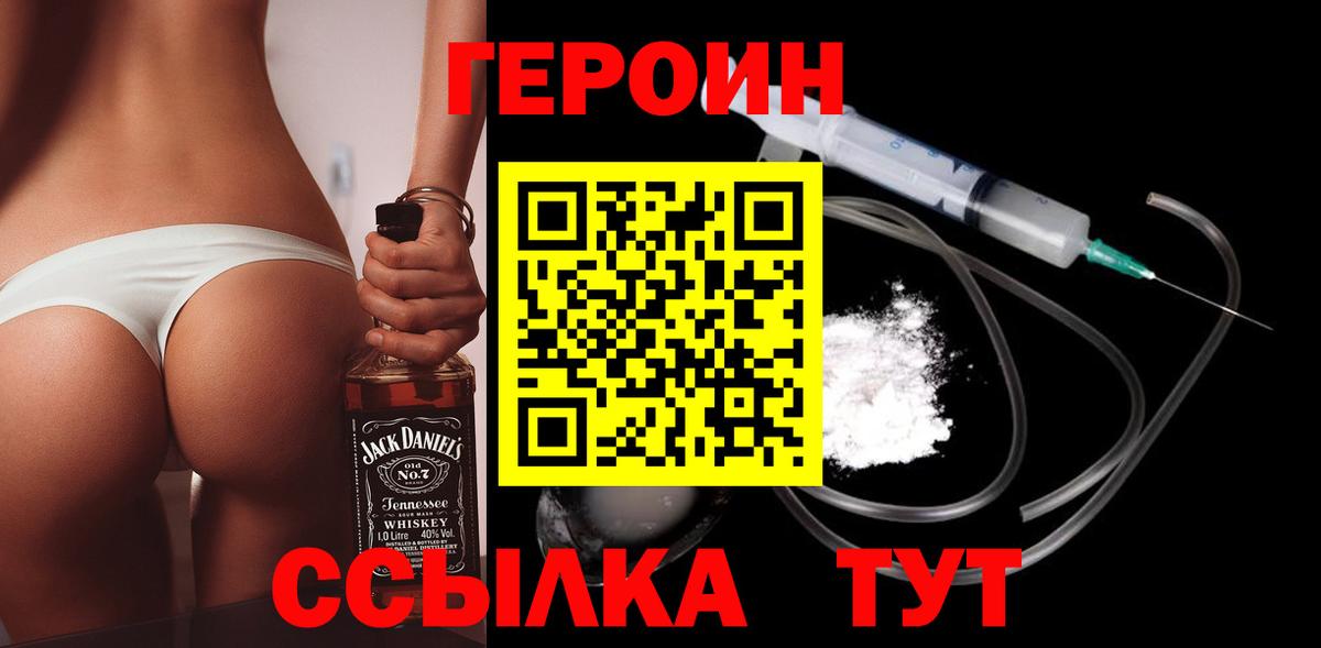 Красноярск  ГЕРОИН  Вход с VPN  Героин герыч 