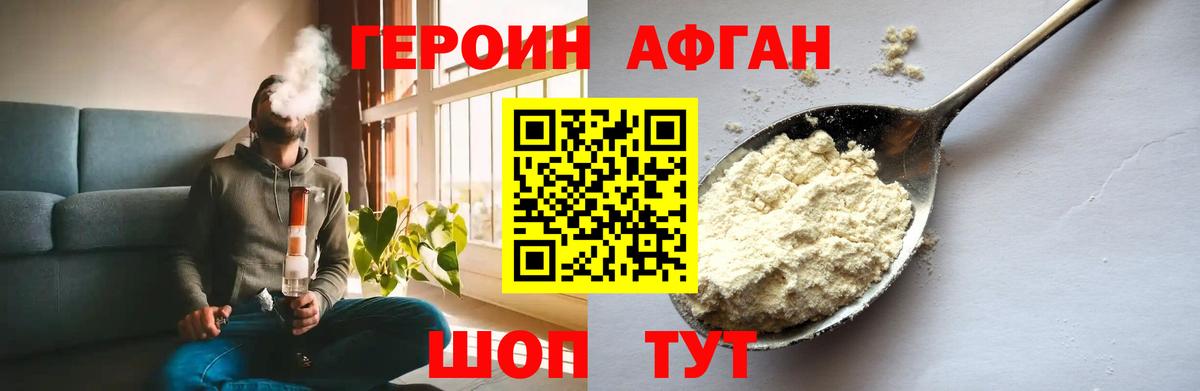 Героин хмурый Красноярск