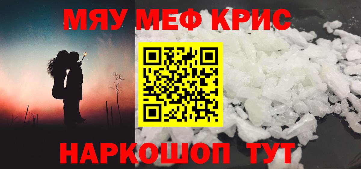 Меф кристаллы Красноярск