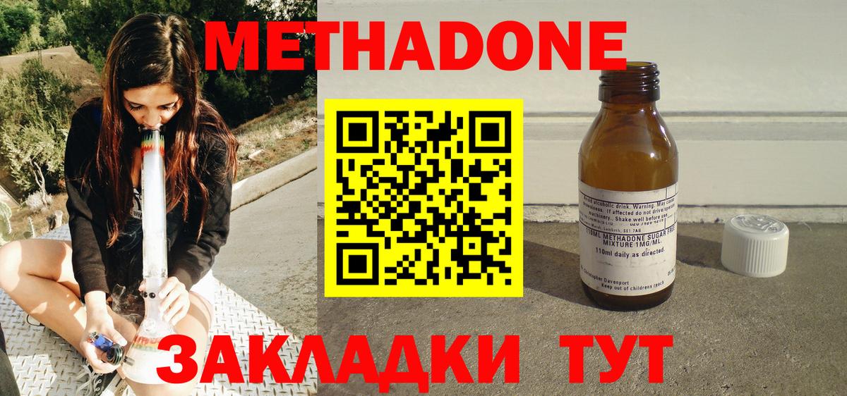 МЕТАДОН VHQ Красноярск