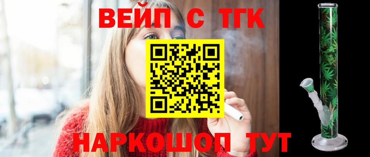 Красноярск  ТГК вейп  Вход с VPN 