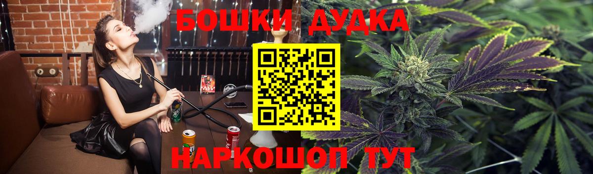 Бошки Шишки план Красноярск